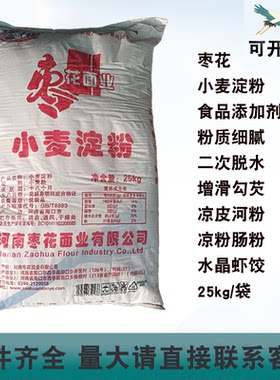 枣花小麦淀粉粉质细腻增滑25kg