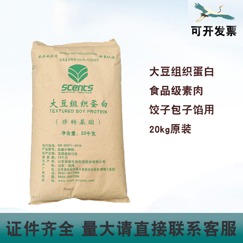 大豆组织蛋白食用原料素肉水饺子包子馅料代替肉御馨非转基因颗粒