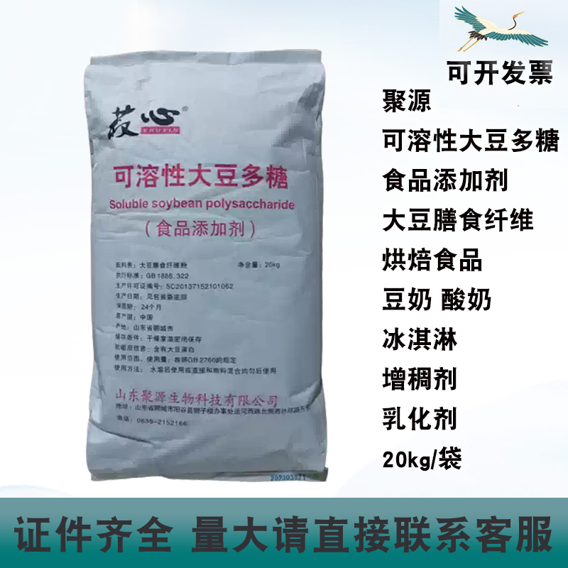 聚源可溶性大豆多糖食品添加剂大豆膳食纤维增稠剂乳化剂稳定剂