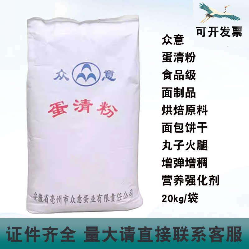众意蛋清粉面制品烘焙原料丸子香肠增稠稳定面包饼干营养强化剂