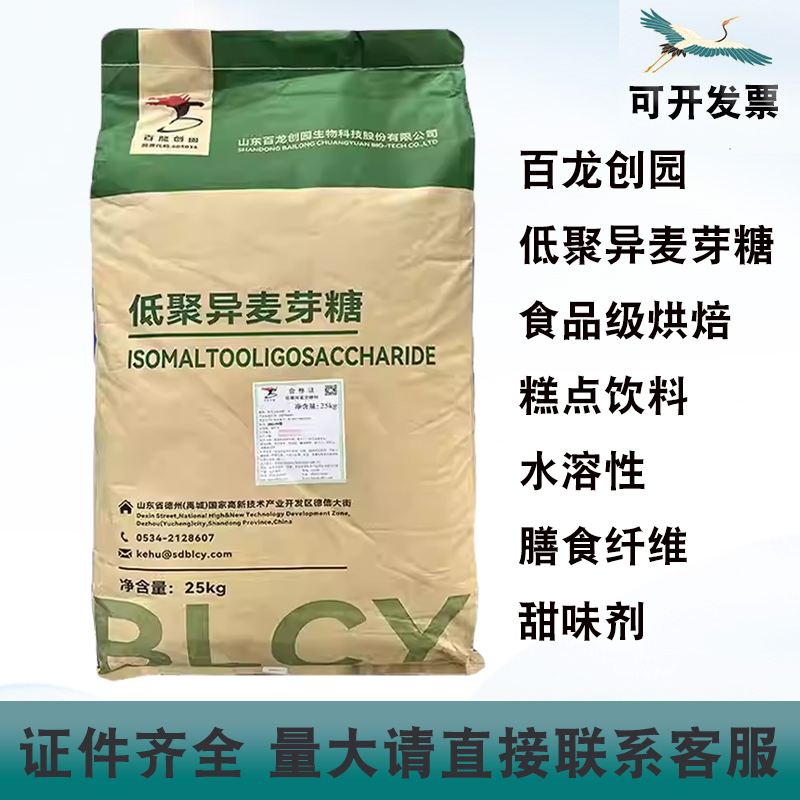 百龙创园低聚异麦芽糖食品级烘焙糕点饮料水溶性膳食纤维甜味剂