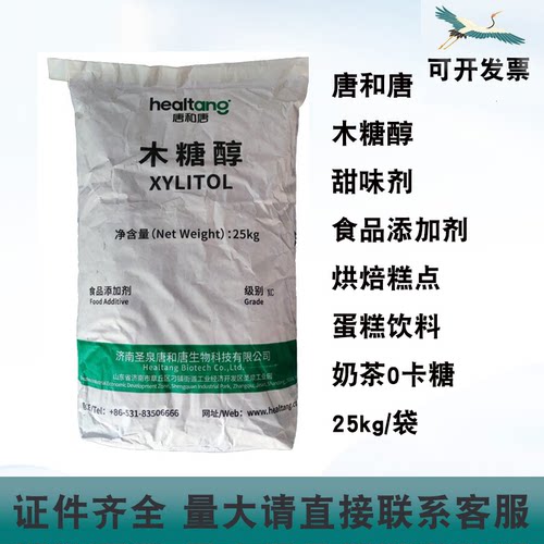 唐和唐木糖醇0卡代糖25kg/袋