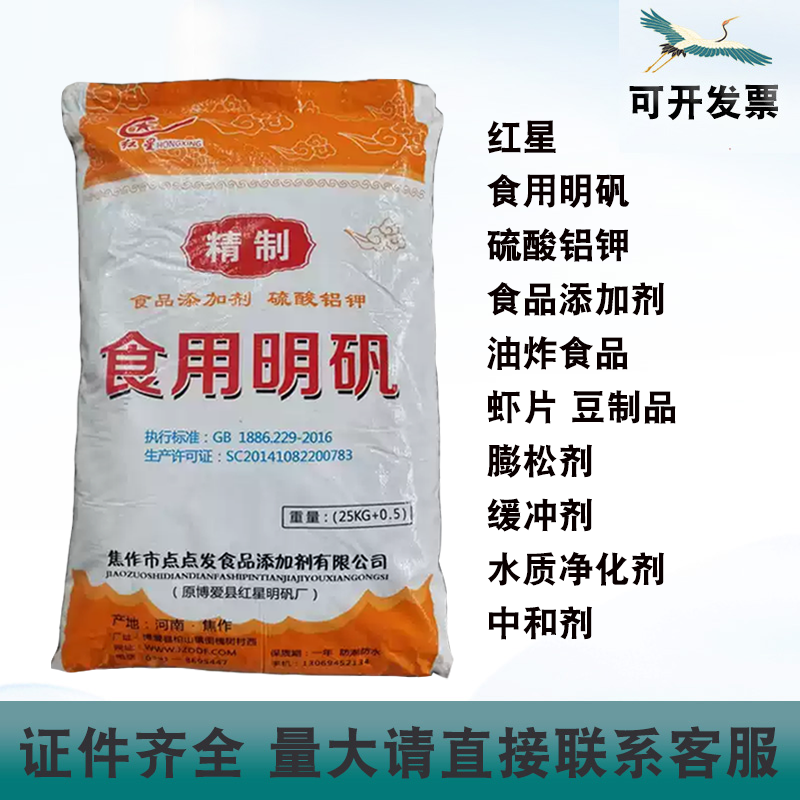 红星食用明矾硫酸铝钾25kg/袋