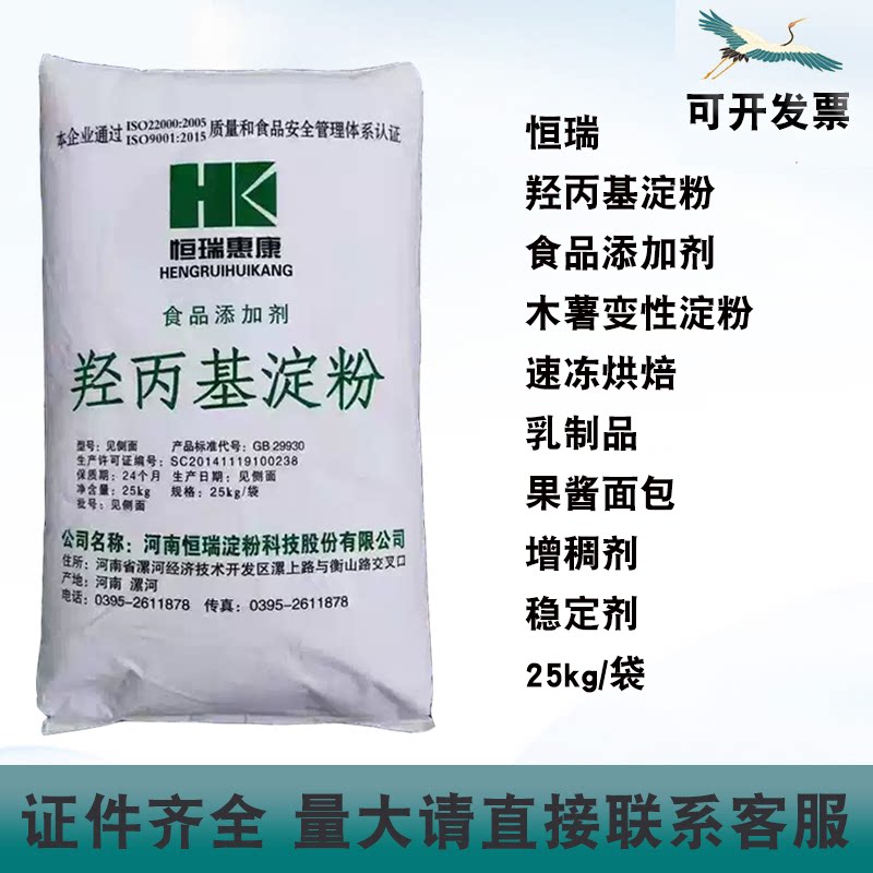 恒瑞羟丙基淀粉木薯淀粉速冻烘焙乳制品果酱面包增稠剂稳定剂25kg