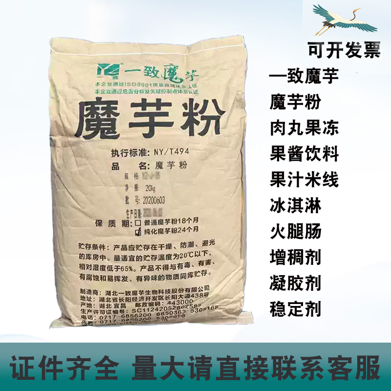 湖北一致魔芋魔芋粉肉丸果酱果冻增稠剂稳定剂凝胶剂乳化剂20kg袋