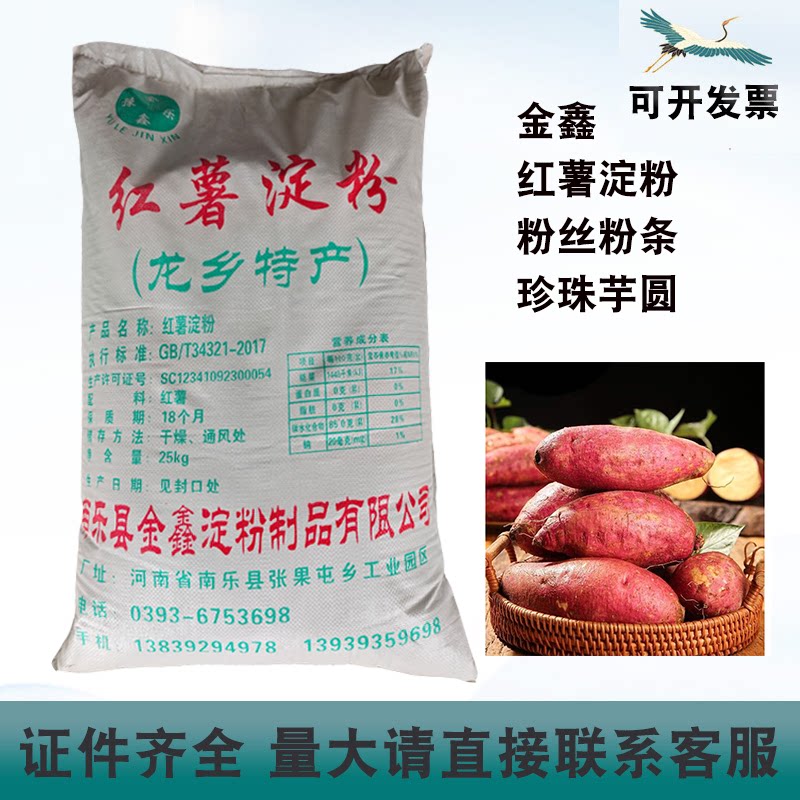 纯红薯淀粉25kg袋装番薯食用商用油炸裹粉勾芡粉皮粉丝粉条点心用