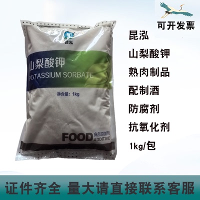 昆泓山梨酸钾烘焙配制酒肉灌肠类