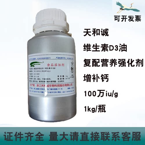 天和诚维生素D3食品级1kg粉