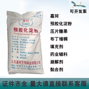 嘉珂预胶化淀粉压片糖果布丁增稠剂粘合剂食品添加剂崩解剂填充剂