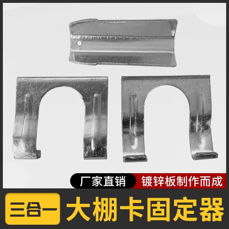 特卖管槽固定卡三合一温室大棚