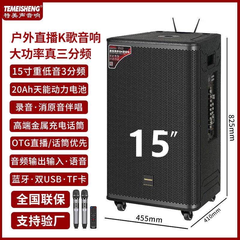 特美声广场舞音响户外直播移动k歌家用舞台演出大功率蓝牙音箱