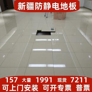 新疆防静电地板PVC网络机房地板乌鲁木齐静电地板厂家安装600*600