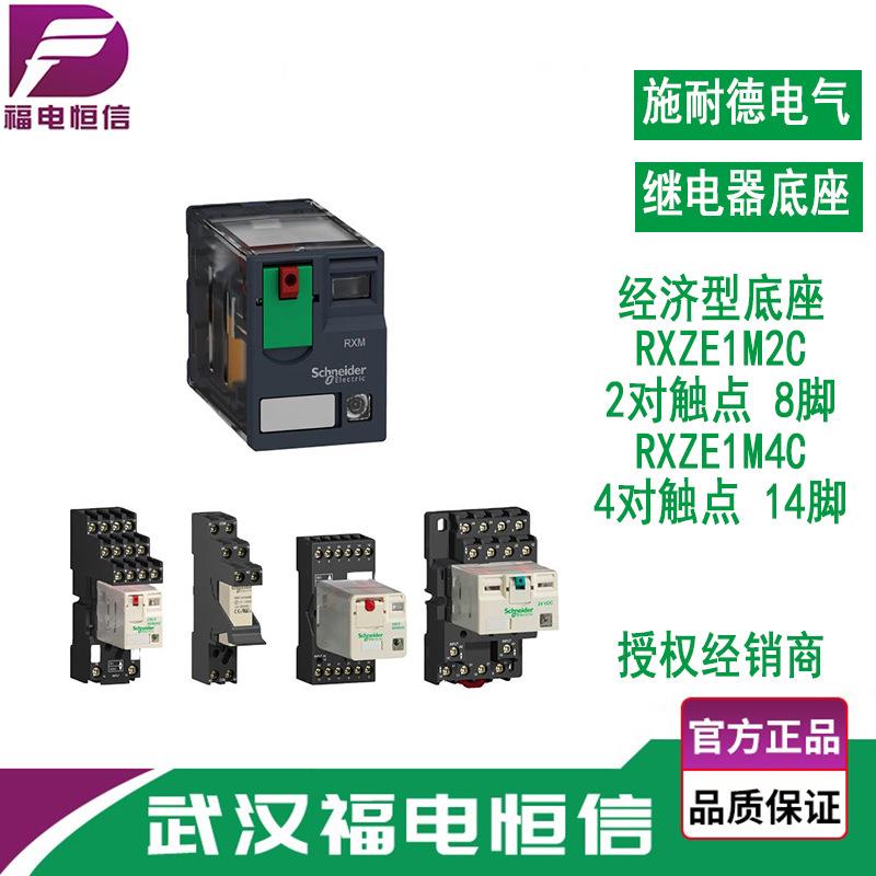 施奈德中间继电器插座14脚经济型中继RXM4LB2D继电器底座RXZE1M4C
