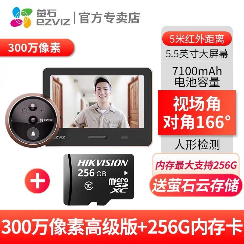 海康旗下公司萤石DP2S智能猫眼手机远程监控家用可视门铃摄像头