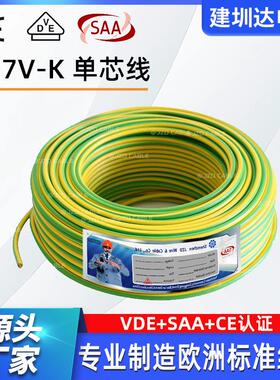 H07V-K 1.5 2.5 4 6平方单芯线欧标PVC绝缘固定布线用铜芯电线