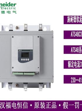 原装SchneiderATS48软起动器ATS48C32Q异步电动机320A 160kW软启