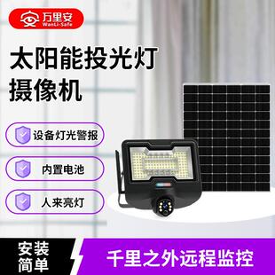 太阳能监控LED灯摄像头 室外家用路灯移动侦测报警监控器摄影头