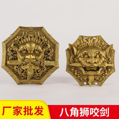 厂家铜狮咬剑吞口瑞兽虎头牌八卦镜牌八角狮头挂件
