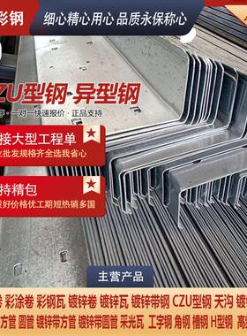 Z型钢 镀锌CZU型钢 镀锌弧形 几字型钢 厂房檩条 冷弯冲孔桥架
