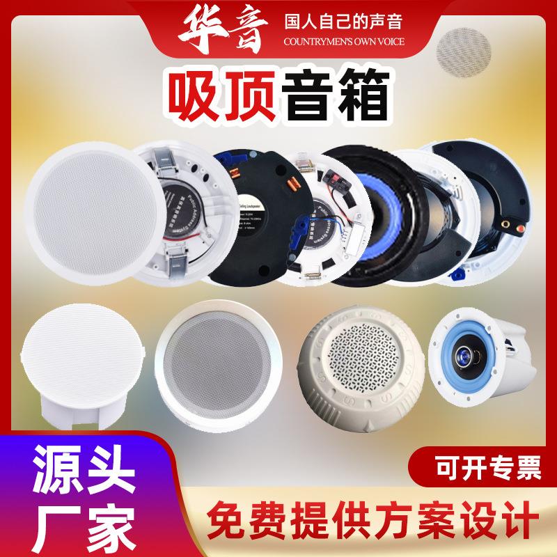 吸顶音箱5W10W15w10w20w专业音响商场音响4S店音响学校专业音响