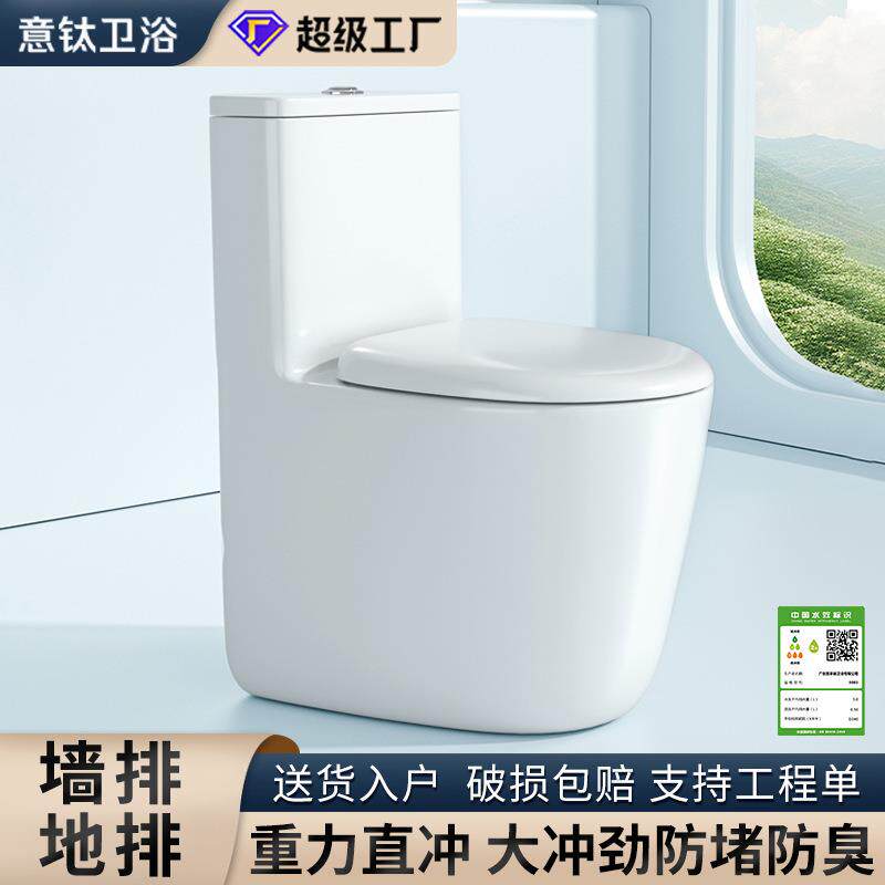 地排墙排马桶直冲大口径防堵坐便器马桶防溅防臭马桶家用酒店工程