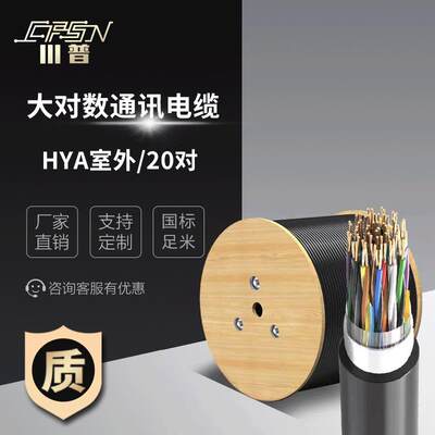 20对大对数电缆HYA20*2*0.35/0.4/0.5室外工程电话线通信通讯电线