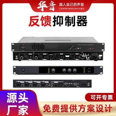 反馈抑制器抑制话筒啸叫双通道处理数字处理2.0寸TFT彩屏