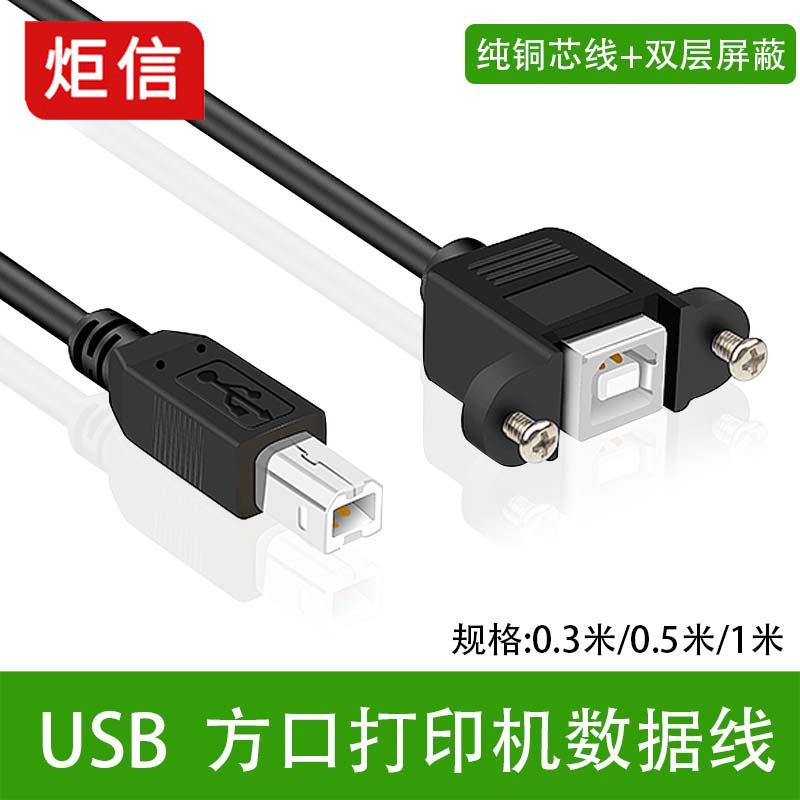 纯铜USB延长线带耳朵 机柜固定 USB打印机数据线延长 方口公转母
