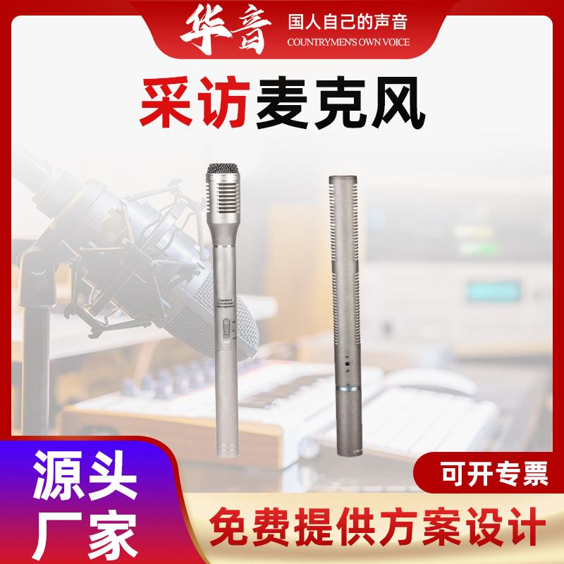 采访麦克风电容式超心形话筒超窄话筒专业话筒采访话筒