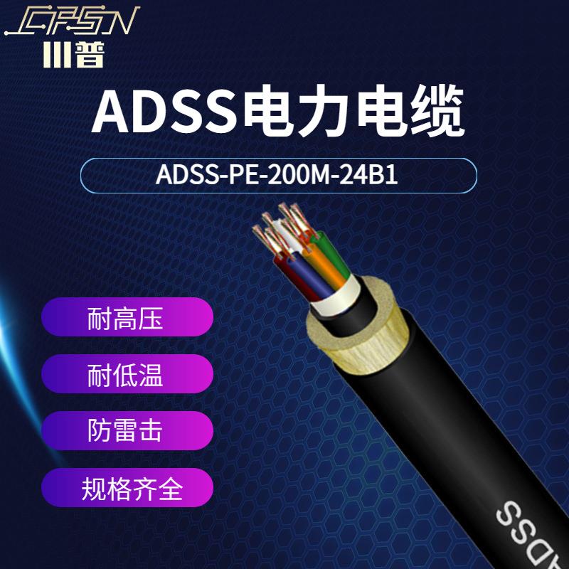 ADSS电力光缆200米跨距室外双护套非金属架空光纤缆通信光缆厂家