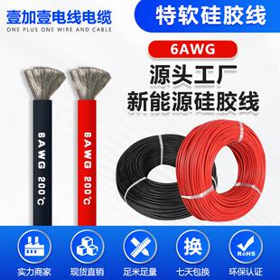 0.08ts16mm²特软硅胶线动力光伏汽车电池内部连接线 6AWG3200