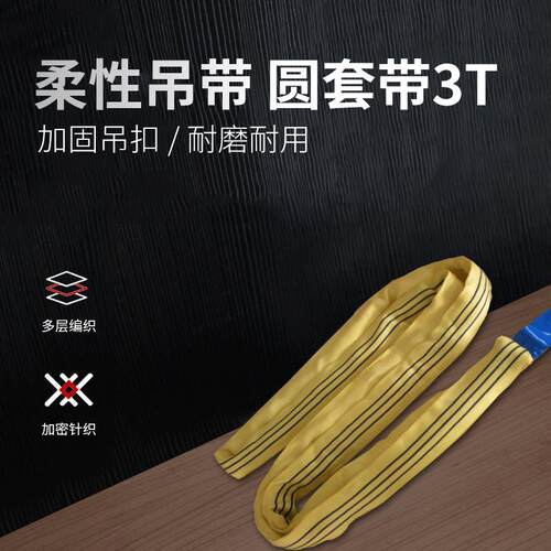 全涤环型3吨柔性吊装带 起重带圆套带吊绳5倍7倍圆套round slings