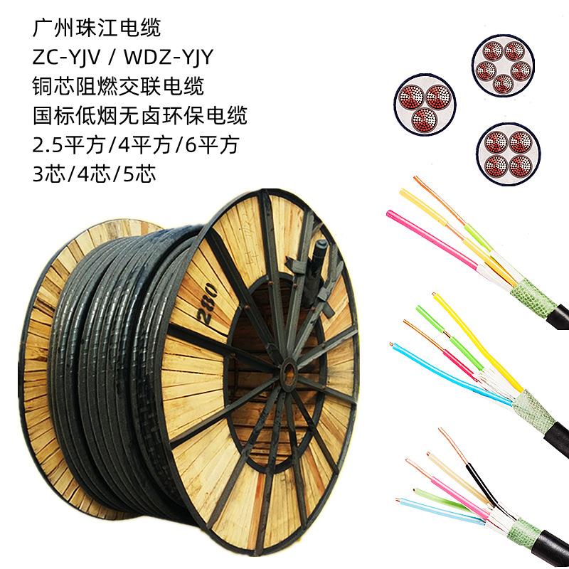 厂家直供珠江电缆WDZ/ZC-YJV5*6铜芯国标阻燃3X6+2X4环保电力电缆图片