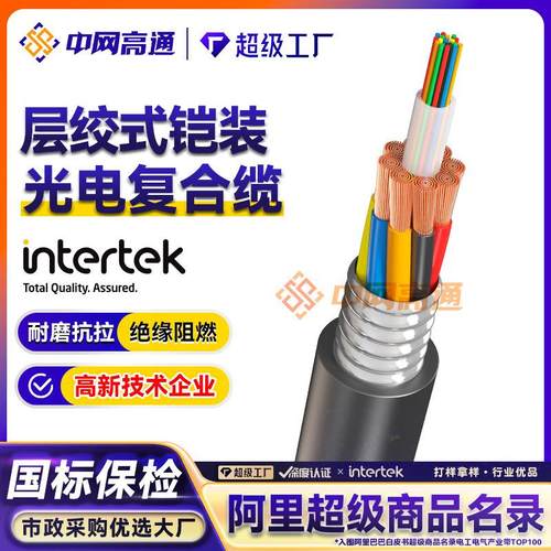 高通光电复合缆GYXTW-4B1+RV2*1.0铠装光电综合电缆监控一体线