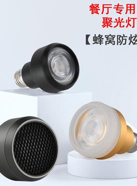 餐饮店用led射灯灯泡 cob防眩聚光 e27螺口火锅店餐厅吊灯射灯泡