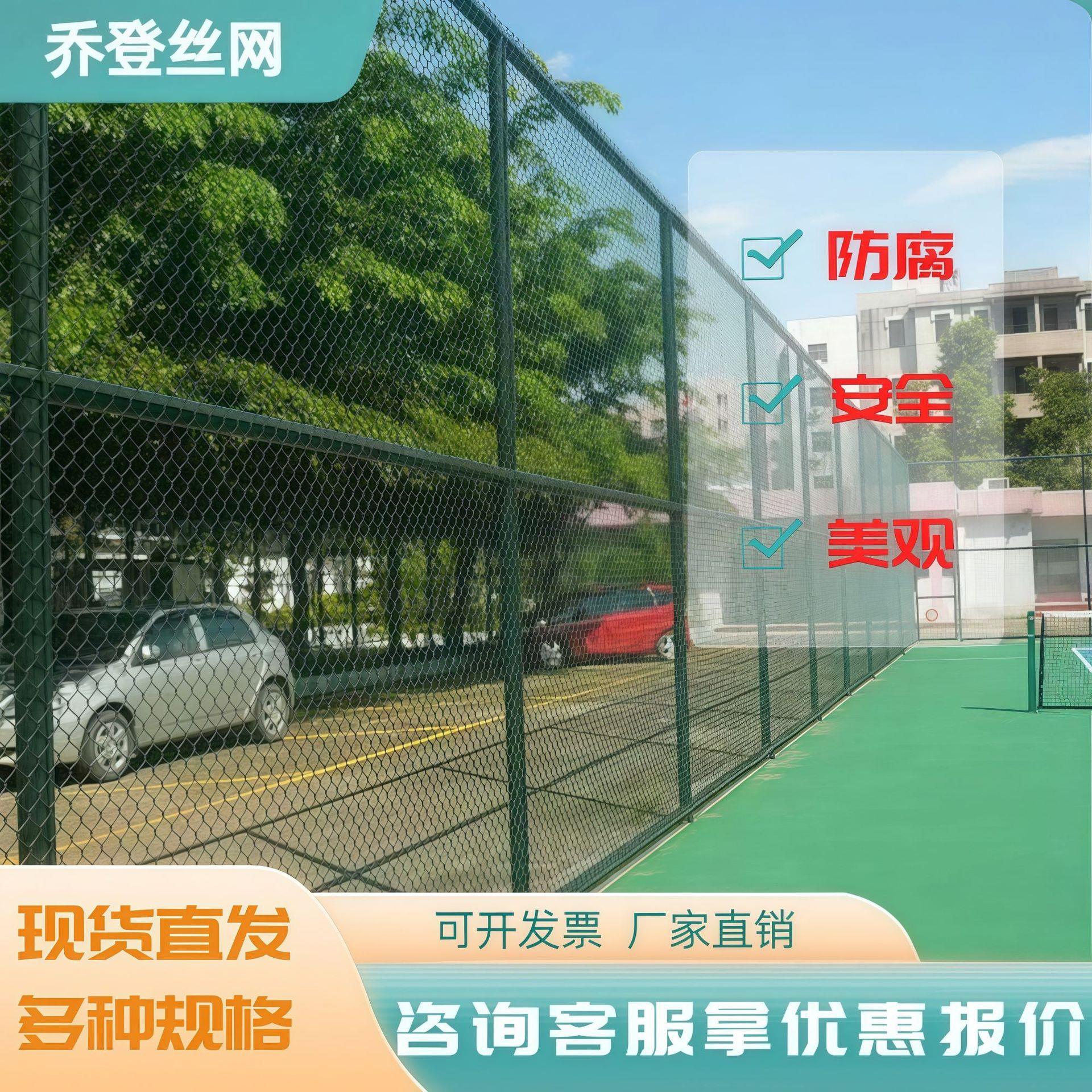 篮球场护栏网足球场羽毛球馆围栏学校操场体育场勾花菱形球场围网