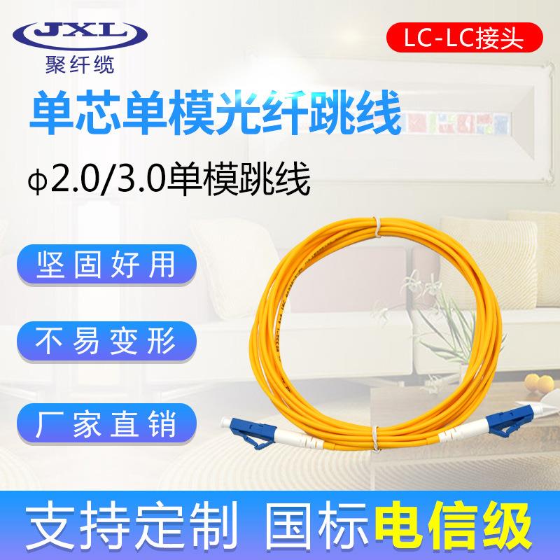 电信级LC-LC单模光纤跳线尾线 入户监控尾纤跳线延长线 3米跳线