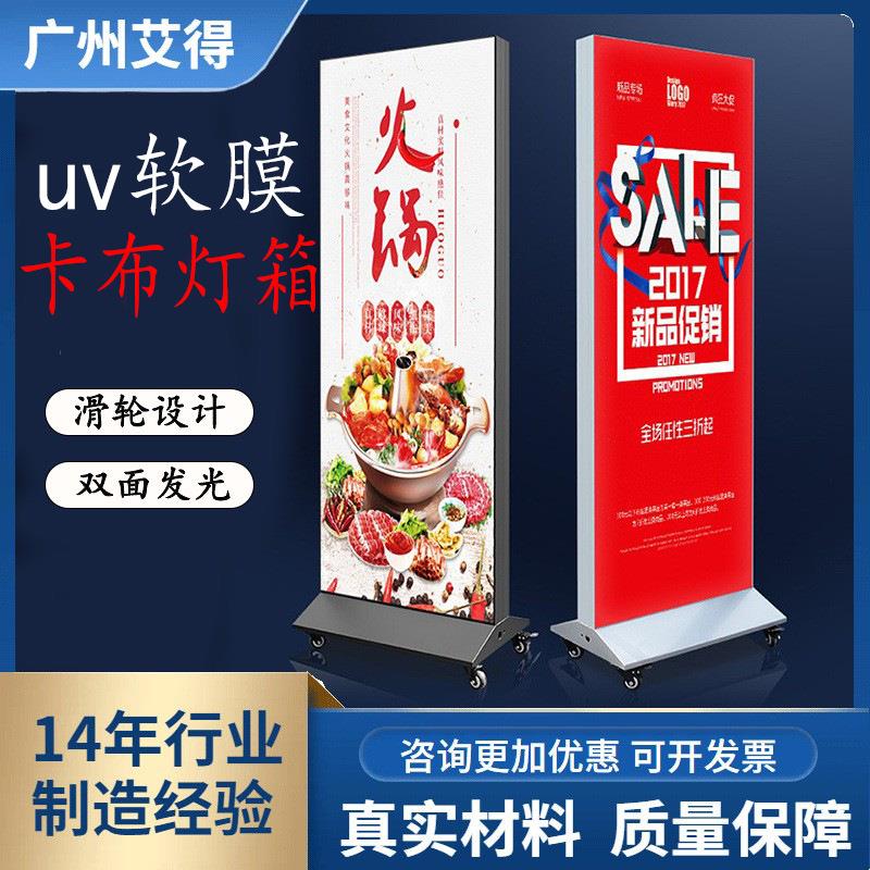 立式uv软膜卡布灯箱 双面展示广告牌落地式可移动招牌LED高亮发光