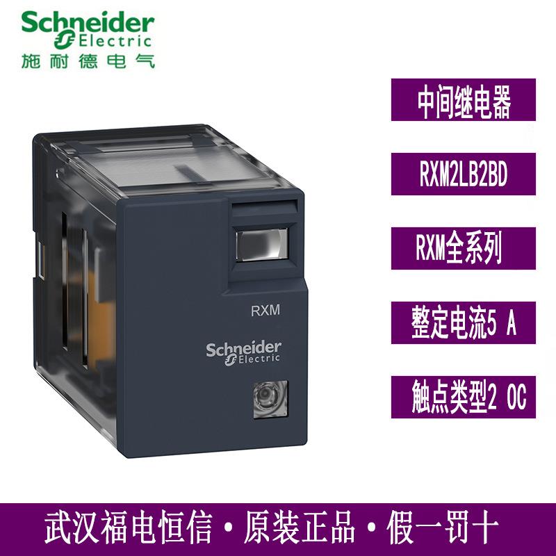 原装Schneider小型中间继电器RXM2LB2BD插拔式2开2闭8脚DC24V现货
