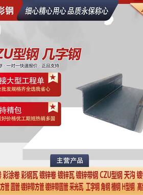 几字型钢 CZU型钢 镀锌弧形 厂房檩条 冷弯型钢 钢结构镀锌带