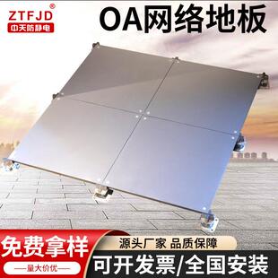 全钢OA网络防静电地板机房办公室写字楼高架空抗静电活动网络地板