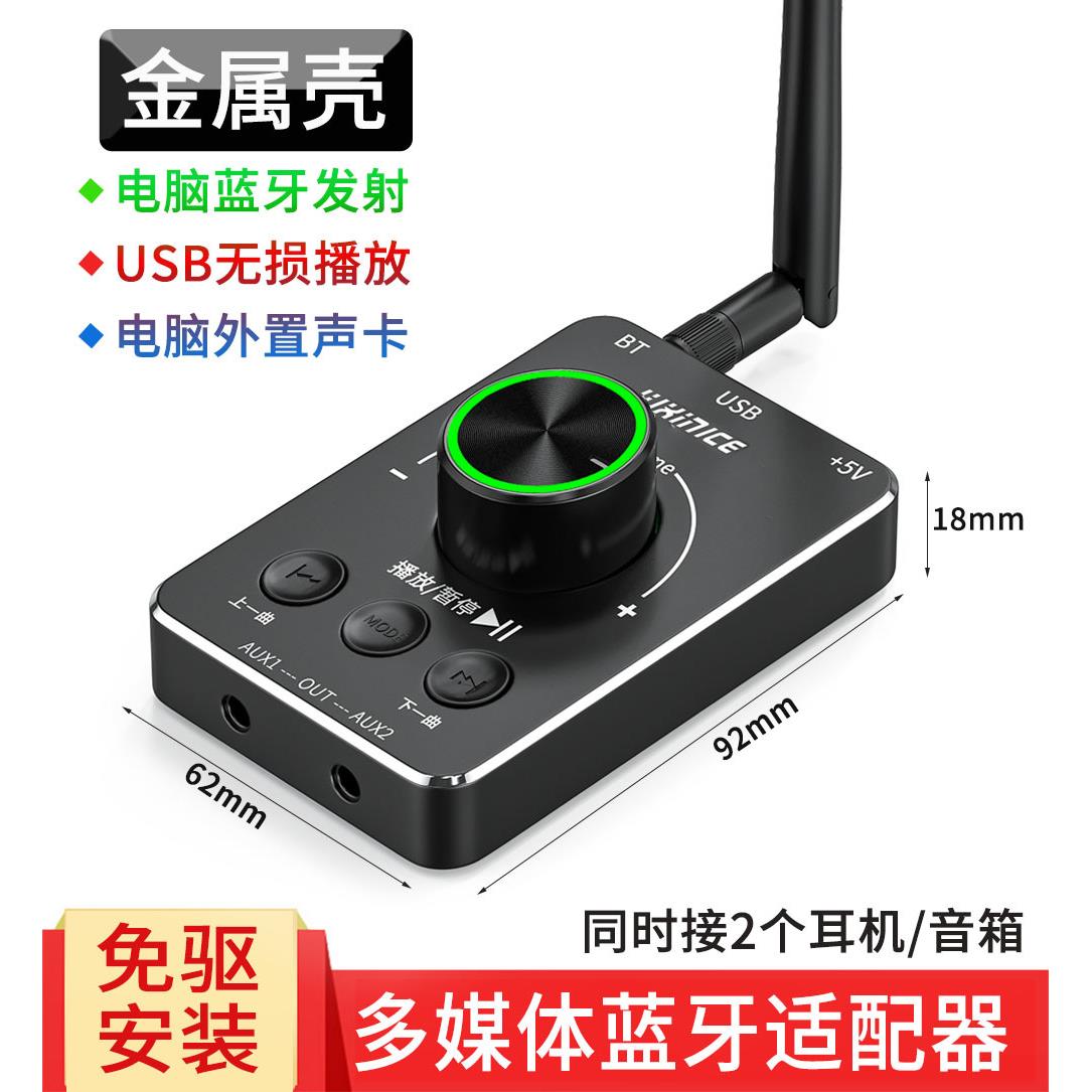 USB电脑蓝牙耳机适配器5.1接无线耳机游戏全屏音量控制器一键静音