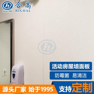 移动方舱活动方屋墙板天花流动洗手间墙面板防霉菌易清洁玻璃钢板