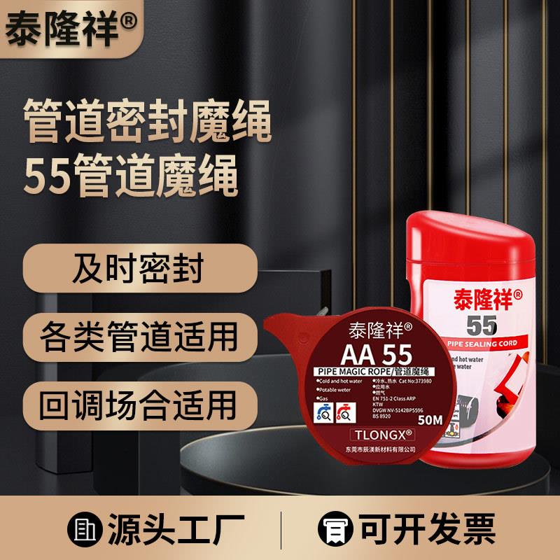 55管道魔绳饮用水管煤气燃气天然气密封强力生料带耐高温可拆卸