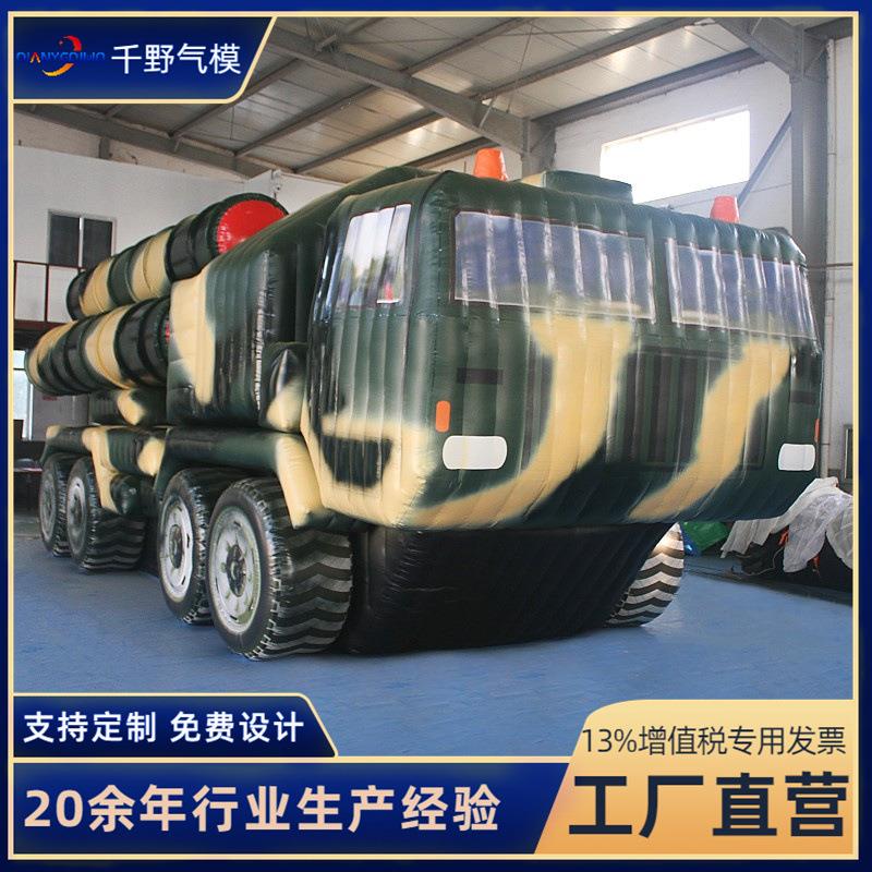 厂家供应充气坦克导弹车模型假目标气模模型 部d演习假目标气模