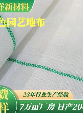 供应果园白色防草布农用温室大棚除草布防晒耐老化反光地布