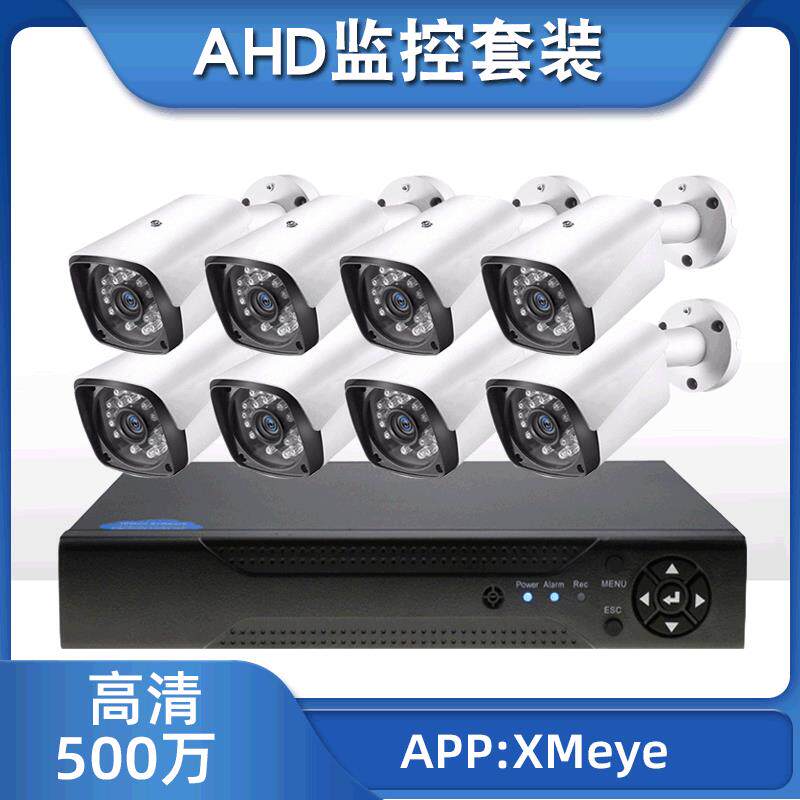 跨境8路家用摄像头录像机手机远程硬盘监视器套装AHDKIT监控高清