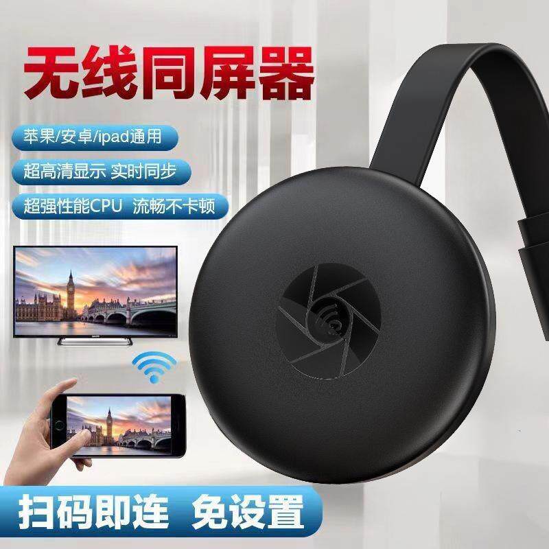 无线投屏器 安卓手机高清同屏器屏幕放大传输网课电脑显示器投屏