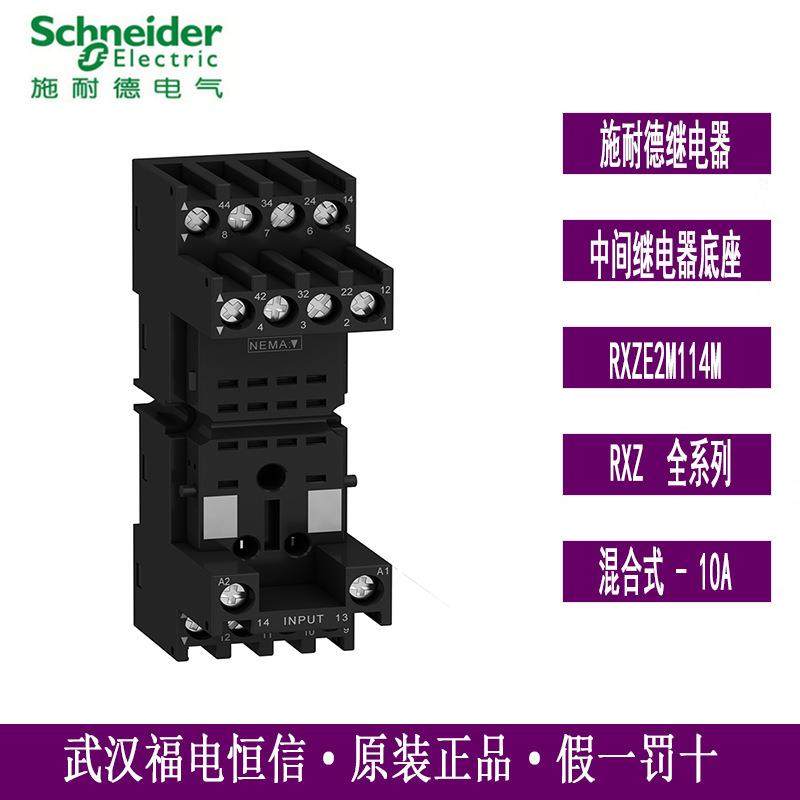 Schneider原装RXZE2M114M中间继电器底座4开4闭14脚孔位座子250V