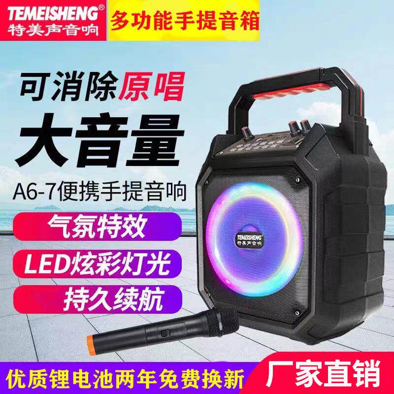 特美声家用户外便携手提广场舞音响带无线话筒USB盘插卡蓝牙音箱